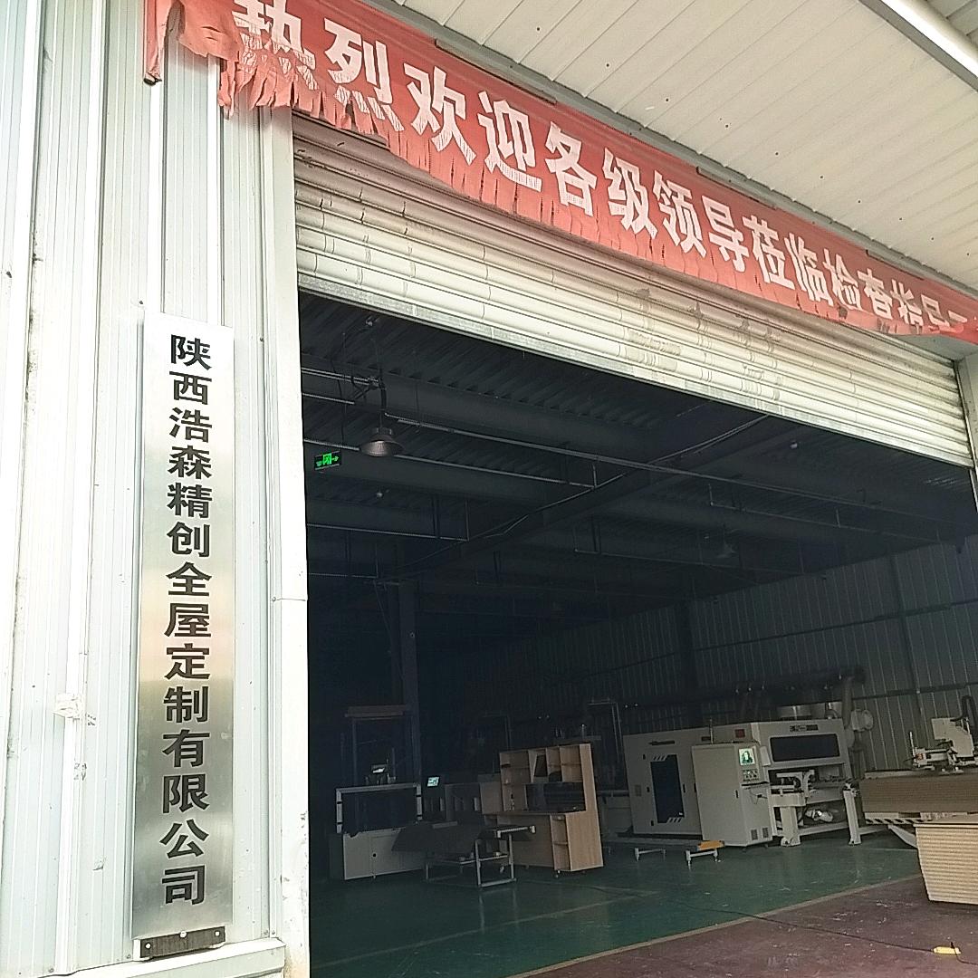 浩森精创全屋定制工厂