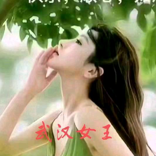 武汉女王🍎🍎🍎🔥🔥🔥