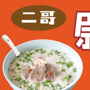 尉氏羊汤羊双肠