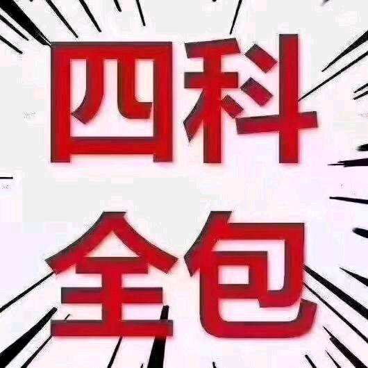 驾考快速包过