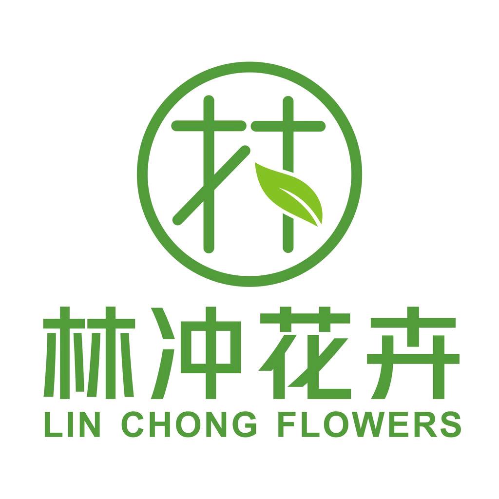 云南林冲花卉