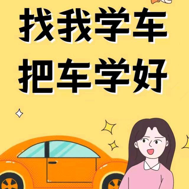 沙坡头区华顺驾校，郑教练