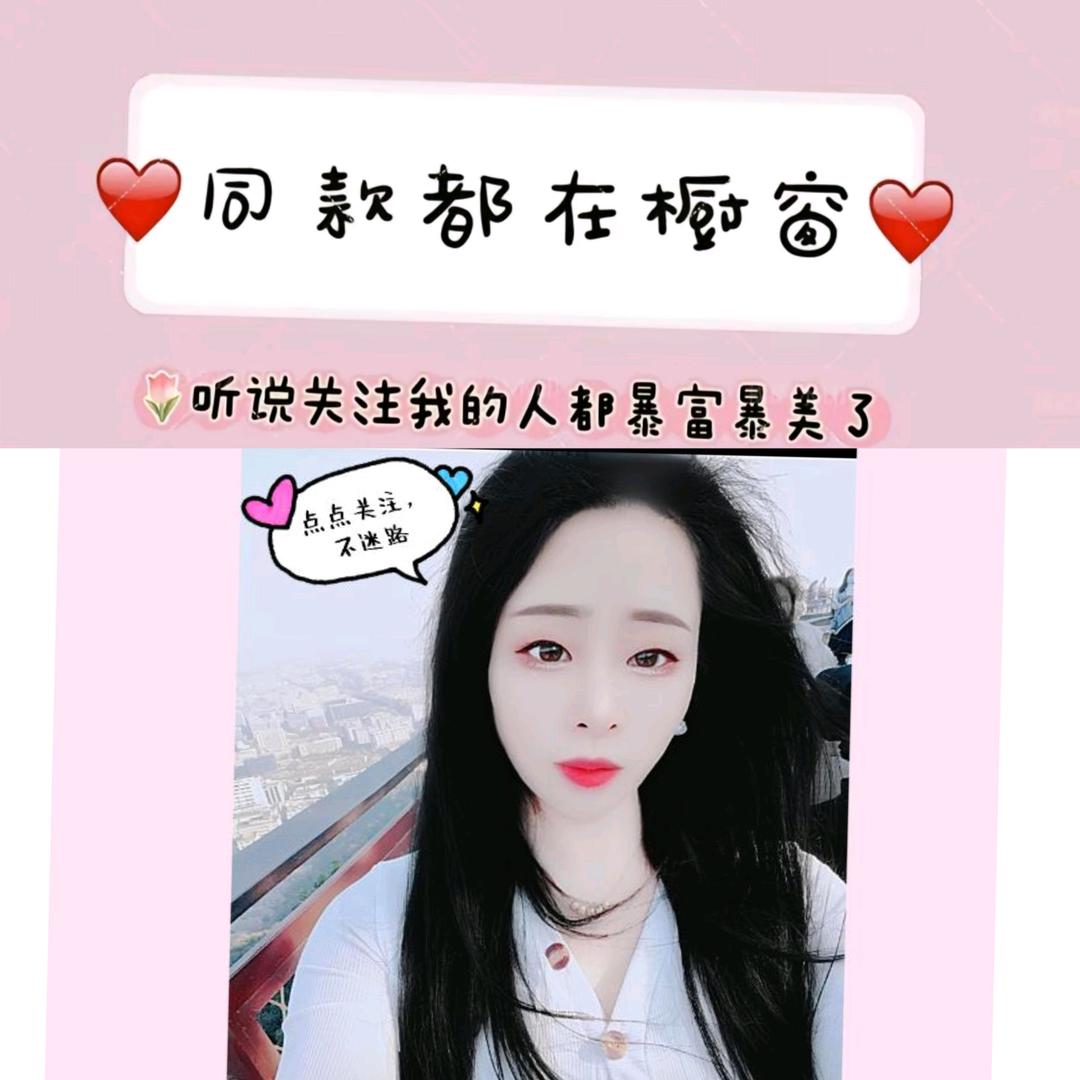洁洁妹《好物在橱窗》👇
