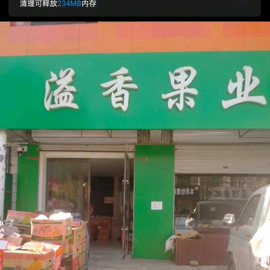 溢香果业小时达