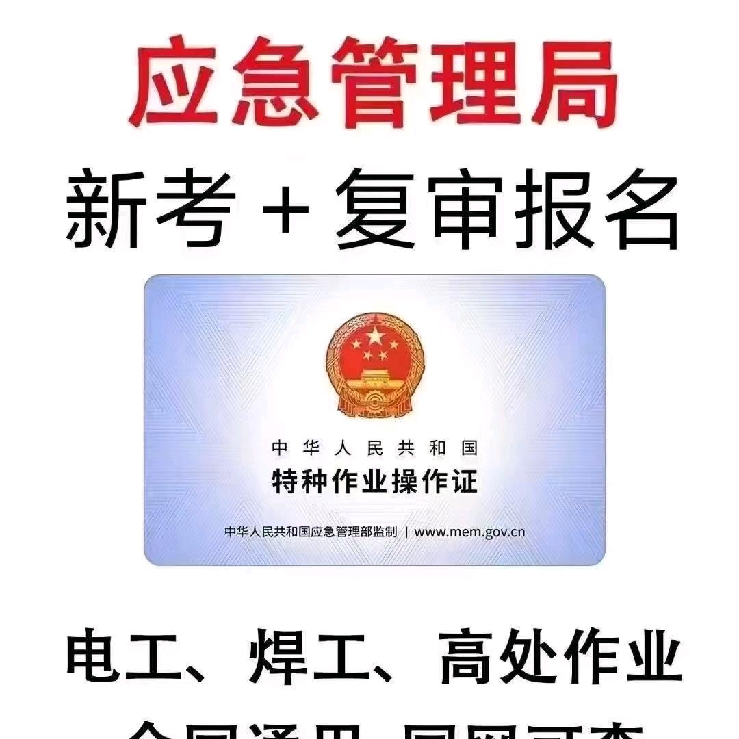 陕西应急特种作业吴老师