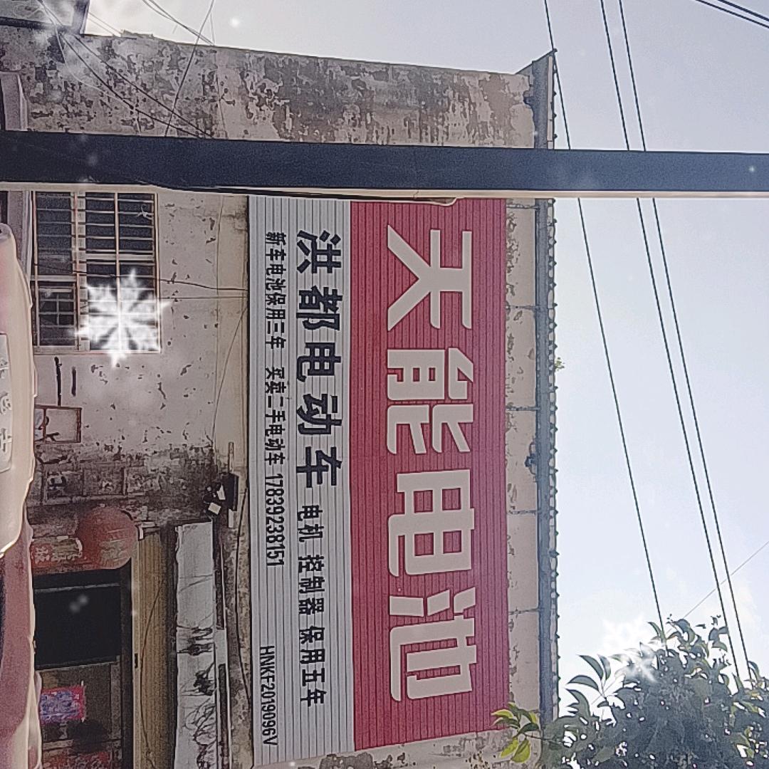 二手电动车，位置三间房东头