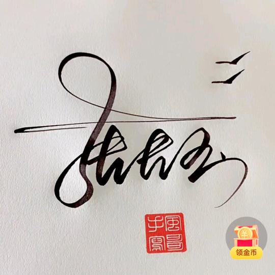 长玉