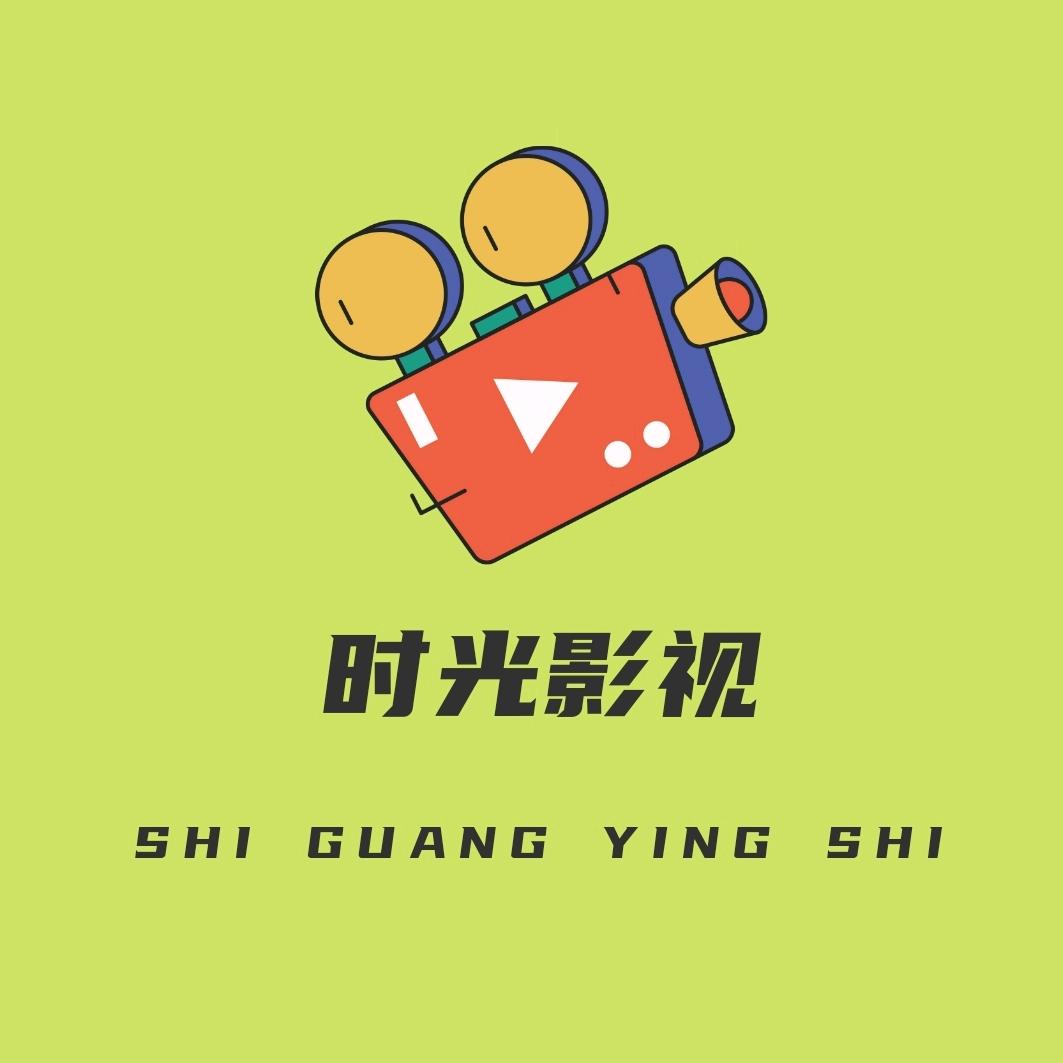 🌈时光影视🌈