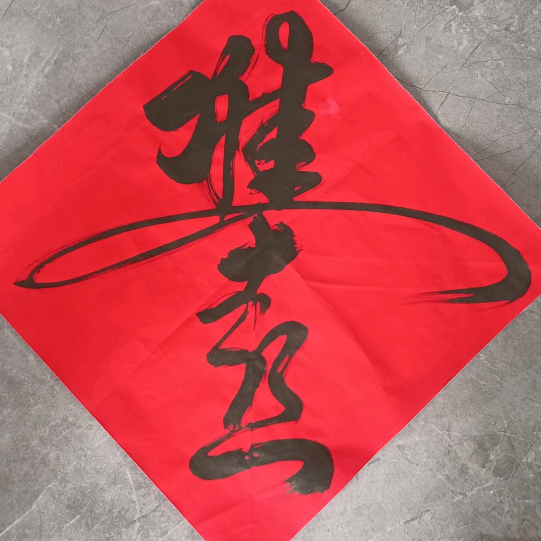 准喜铜板婚书