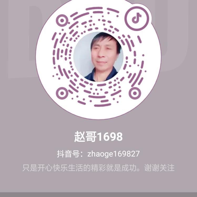 赵哥1698