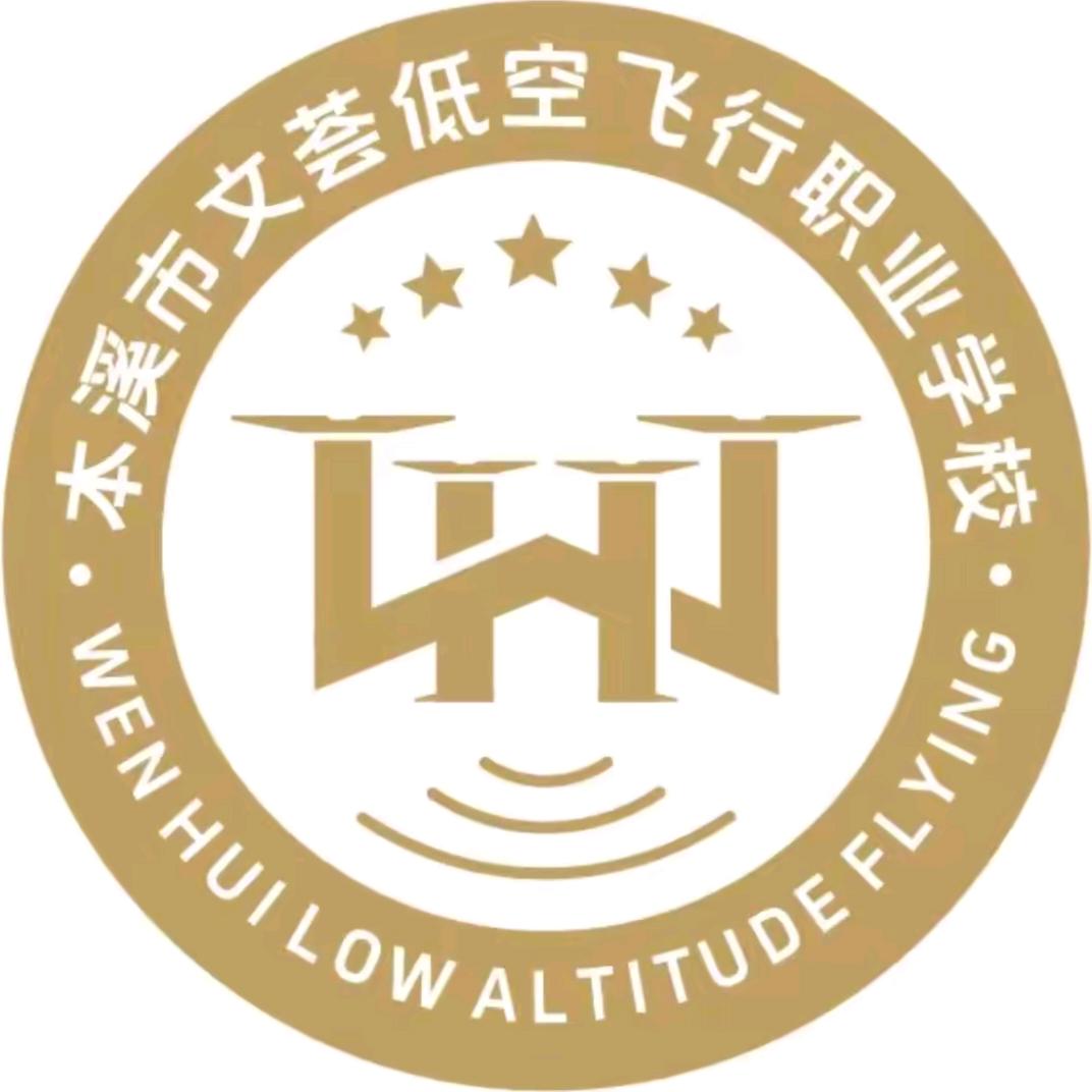 文荟低空飞行学校（苏家屯分校）
