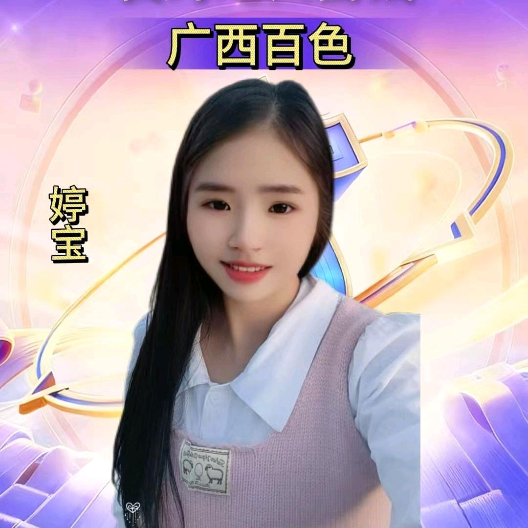 婷宝