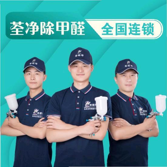 荃净除甲醛300城连锁（长治店）