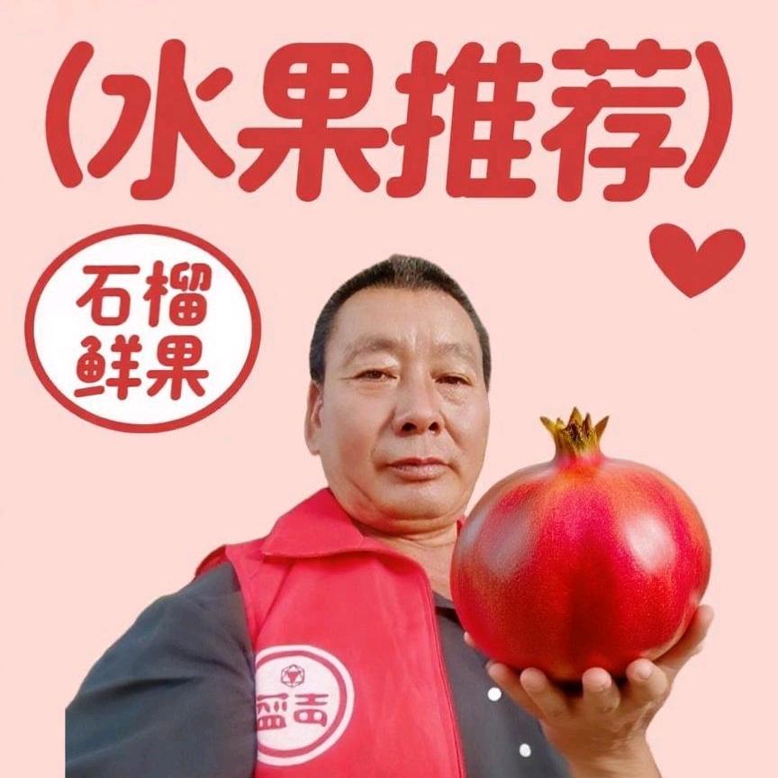 石榴荣哥