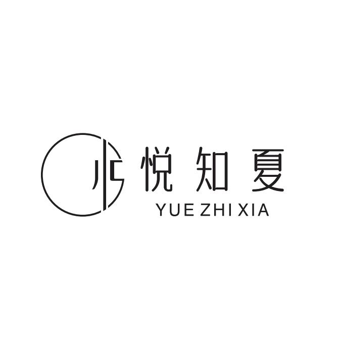 悦知夏美容会所