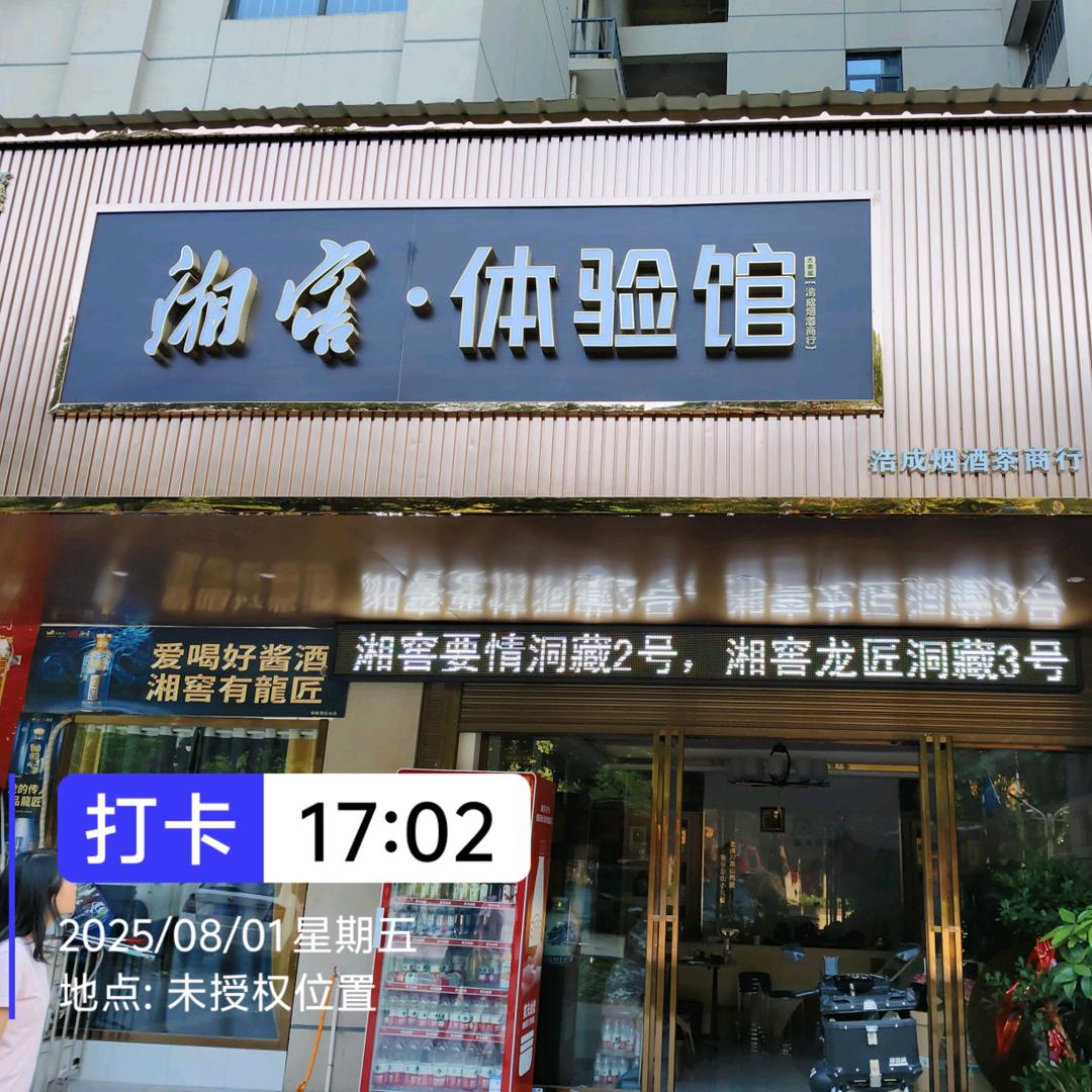 湘窖体验馆