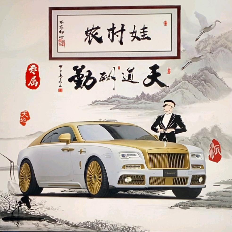 🇨🇳 农 村 娃 💯