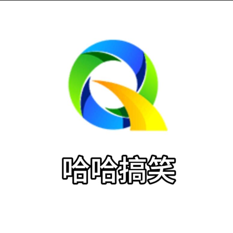 哈哈搞笑