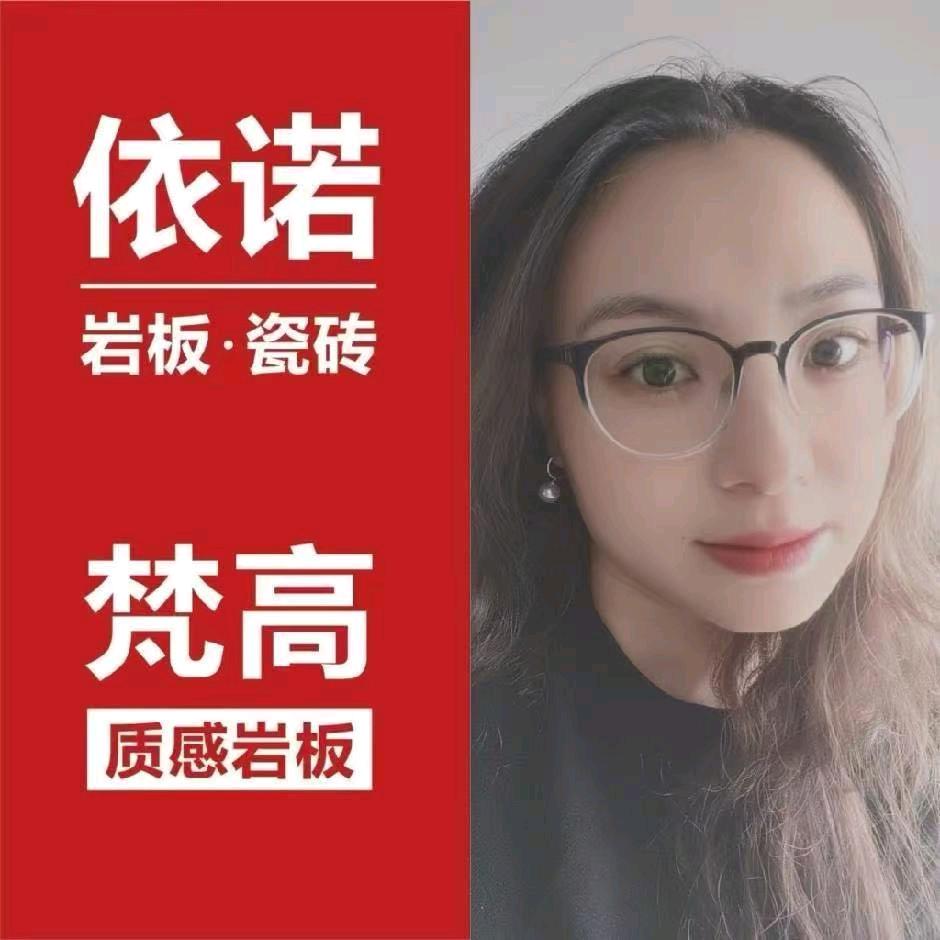 依诺岩板瓷砖陈老师