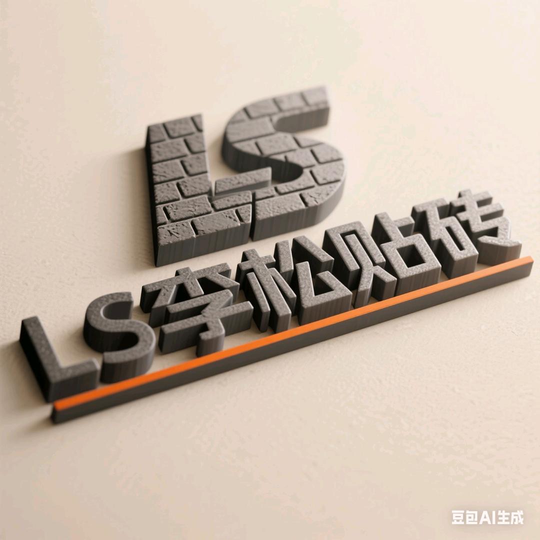 贴砖的瓦匠李松