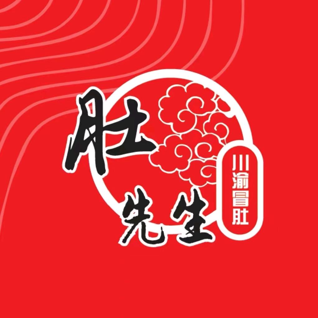 肚先生川渝冒肚