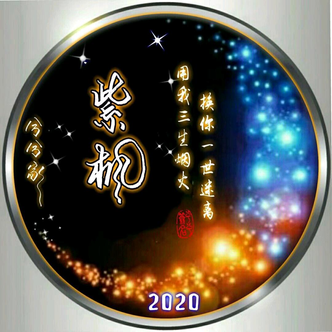 橴枫