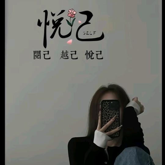 🥀এ᭄余生ꦿ爱💔自己ོ࿐ᩚ