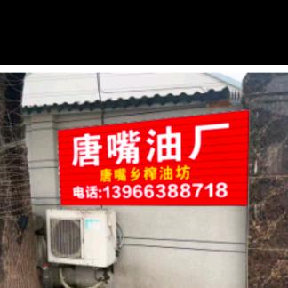 真诚（唐嘴油厂）