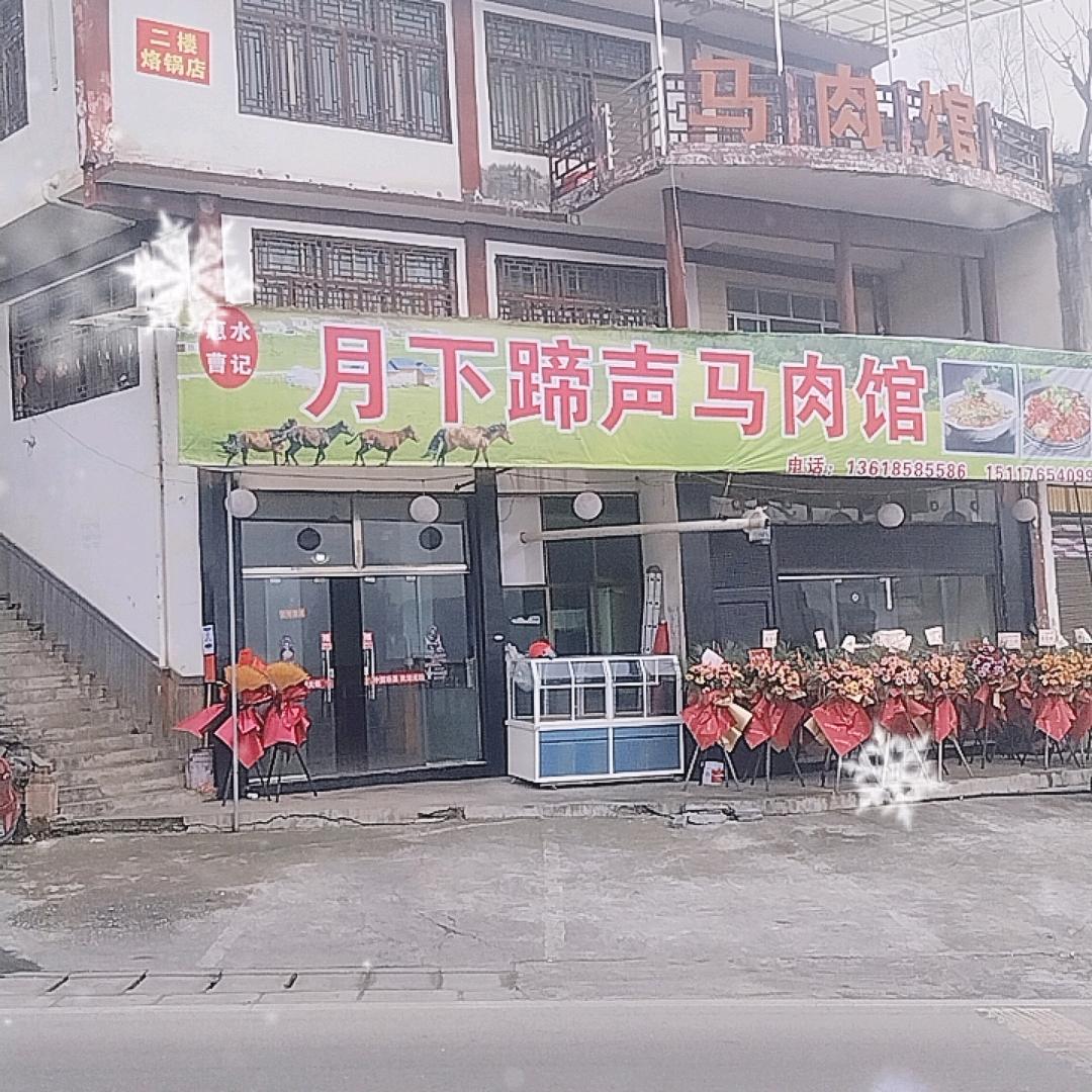 马肉哥