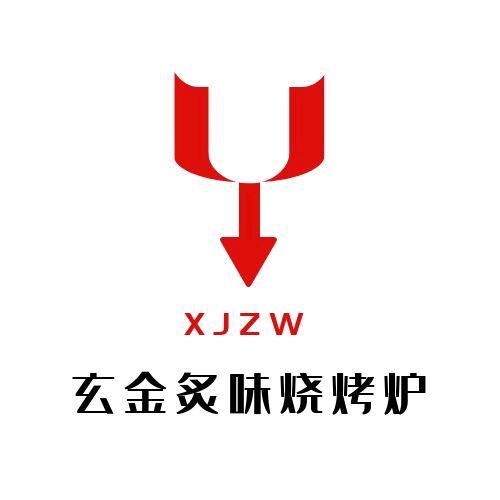 烈火烧烤设备