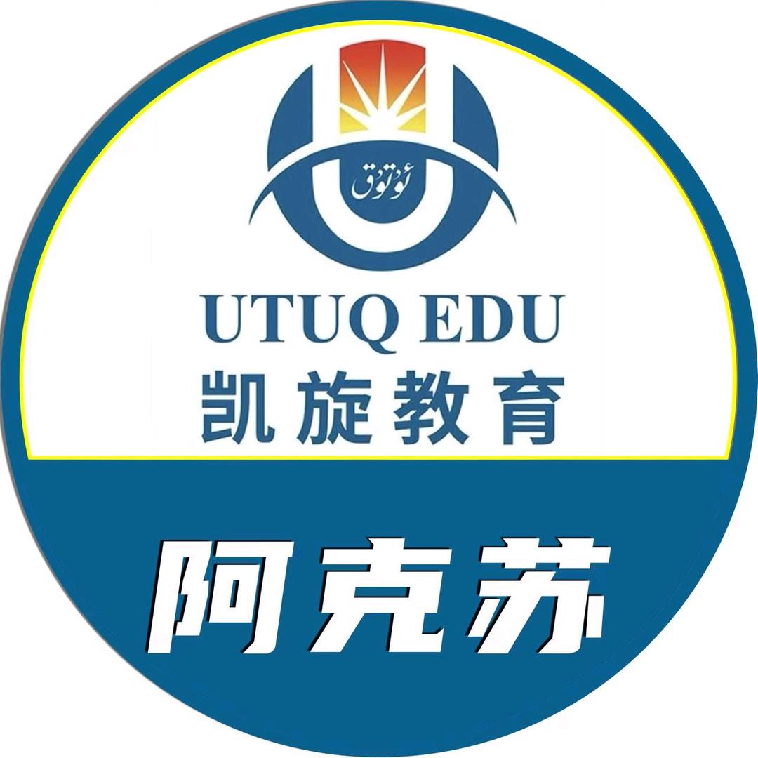 凯旋公考阿克苏分校