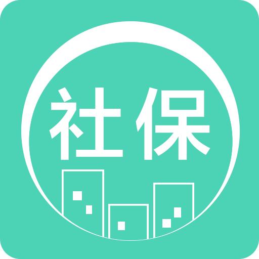 社保百科云-龚老师