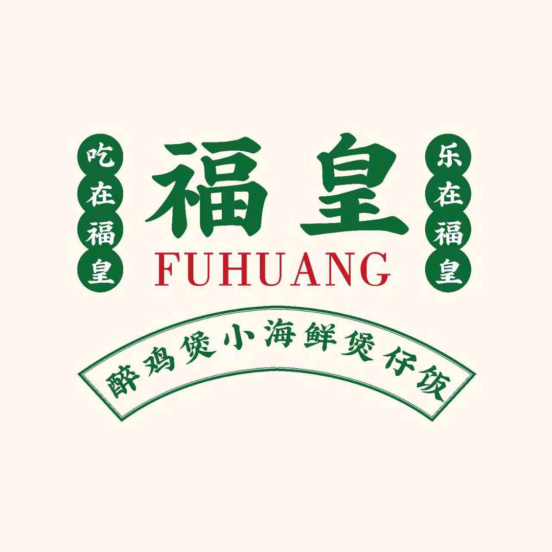 福皇醉鸡煲