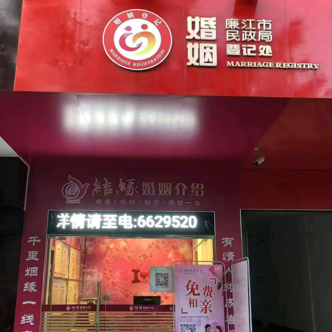 结缘婚姻介绍