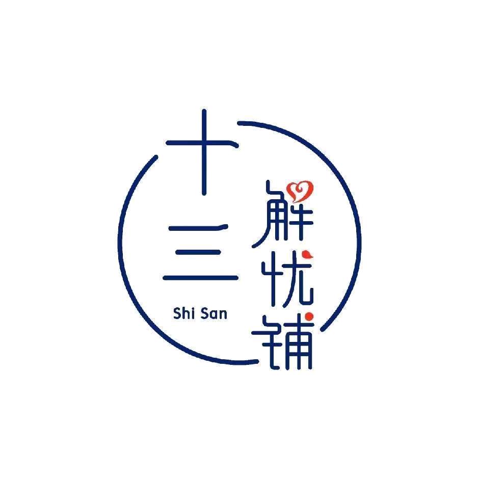 阜阳十三有糖工作室
