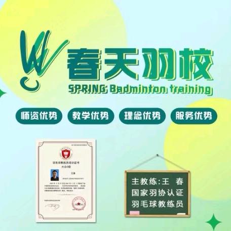 春天羽校