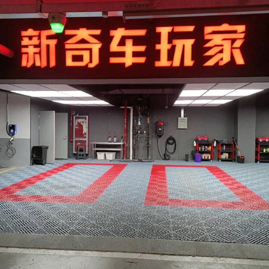 上海新奇车玩家洗美店