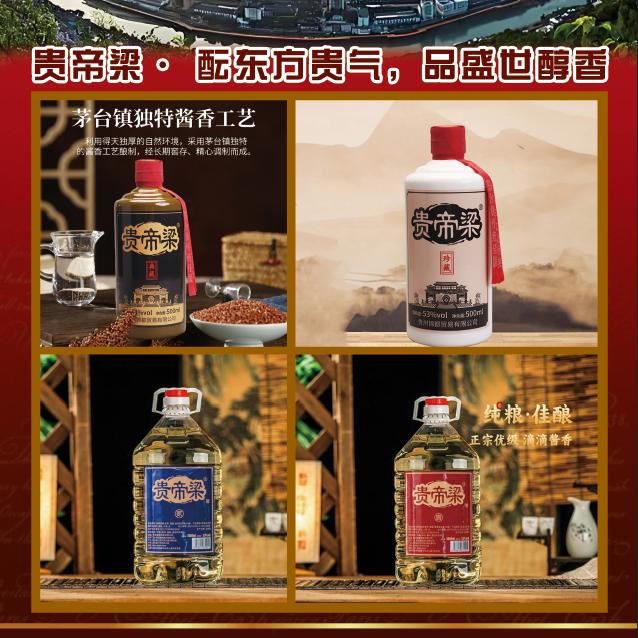 贵帝梁酒业