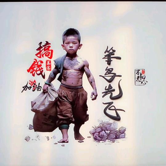 四毛