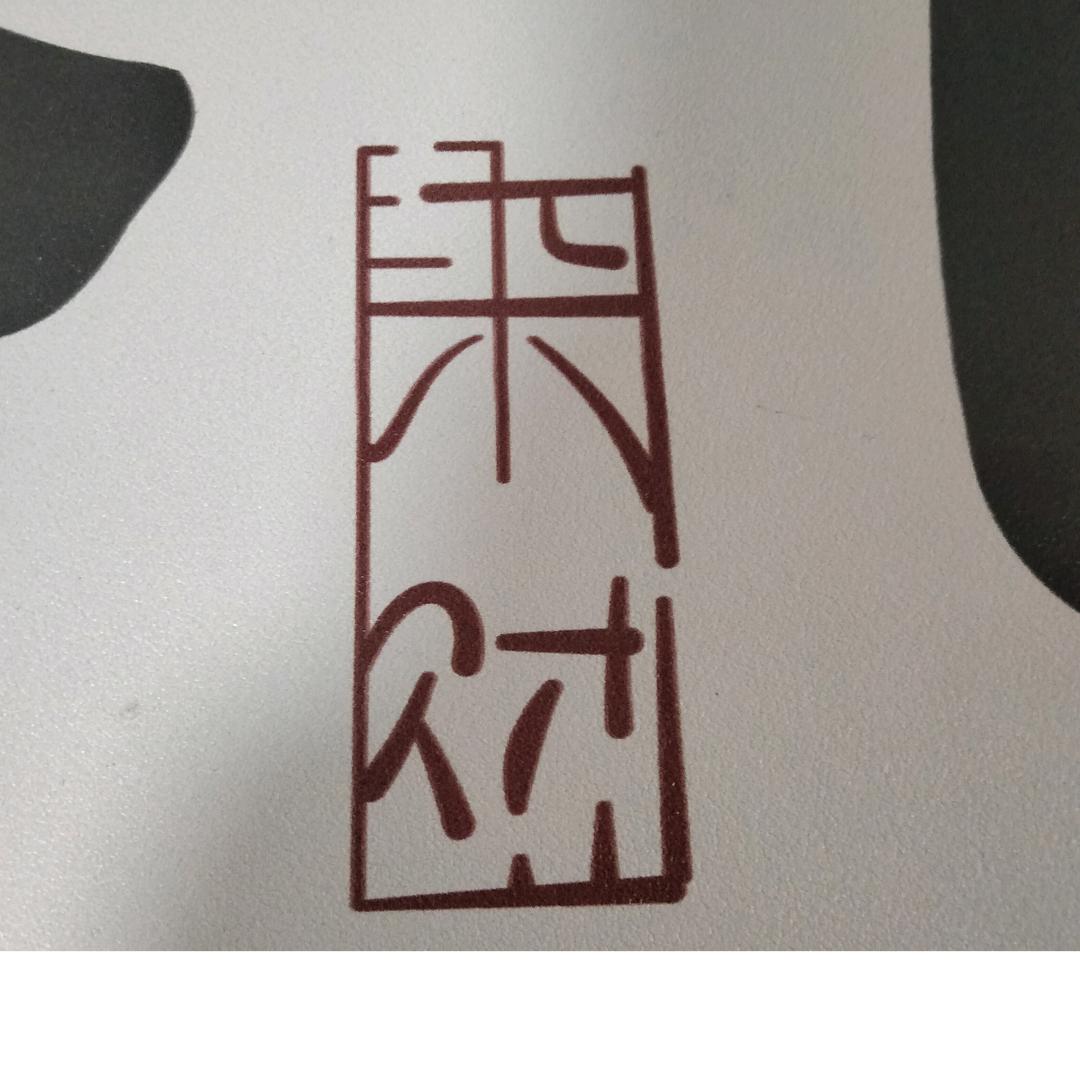钟崽短剧