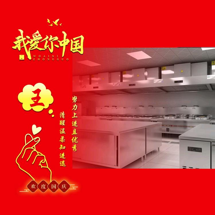 安吉勇诚环保（餐饮工程部）