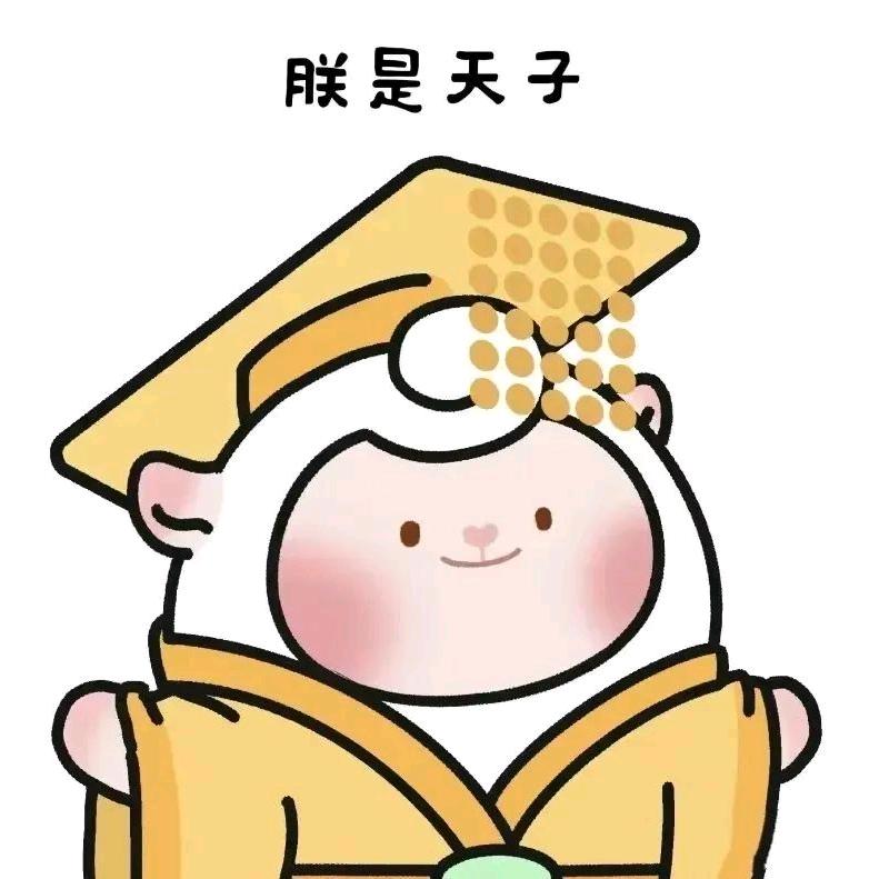 蛋仔派对✨孤寡君