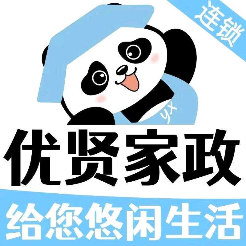 优贤家政运营官-崔老师