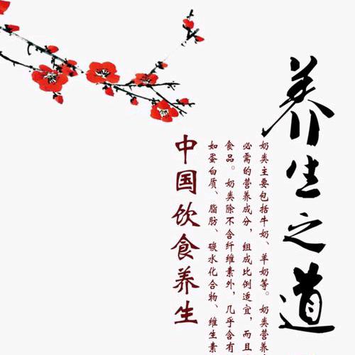 养生必读