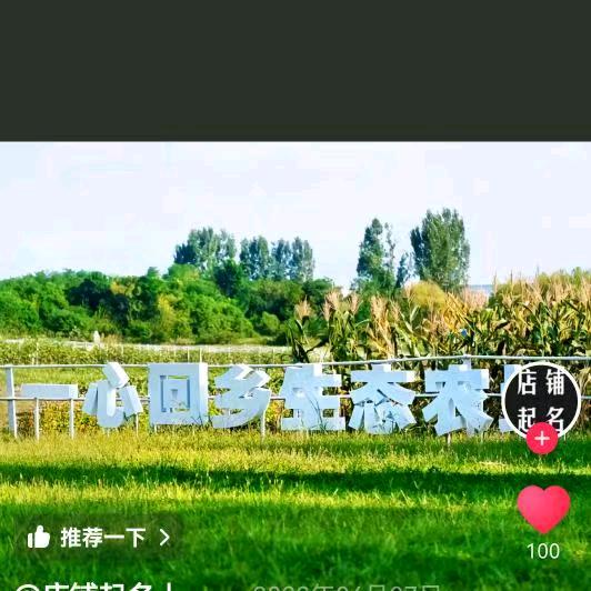 永前绿色农场