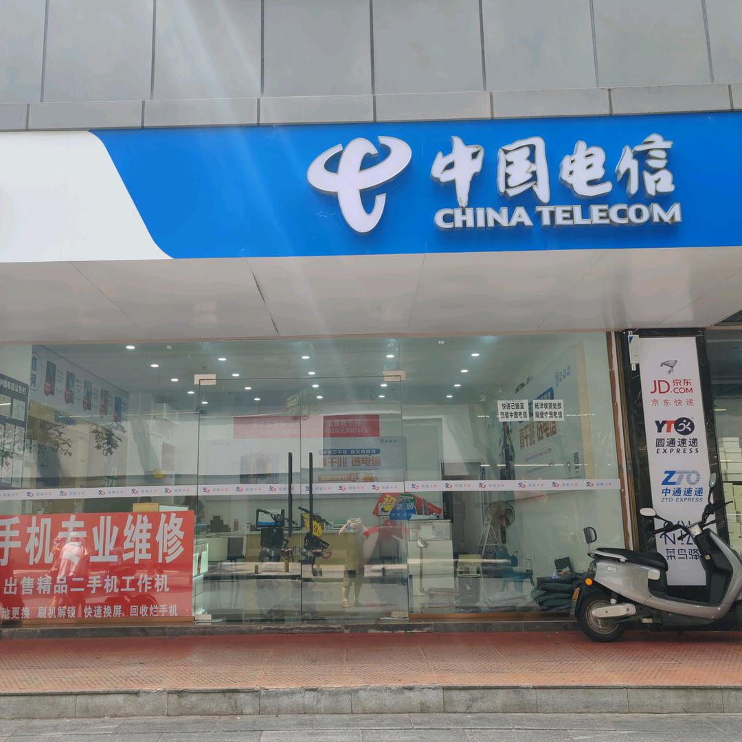 株洲中国电信 南大门店