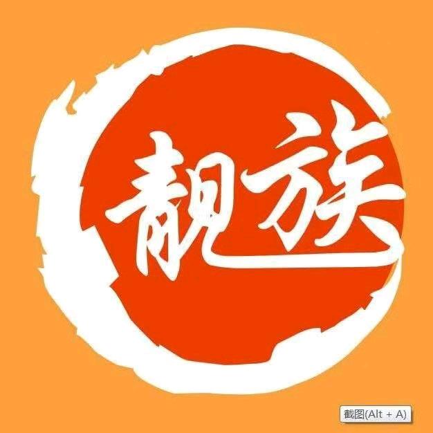靓族修脚