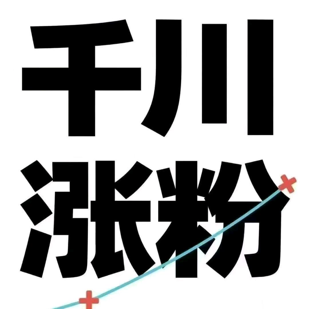 千川投流【终身商家】