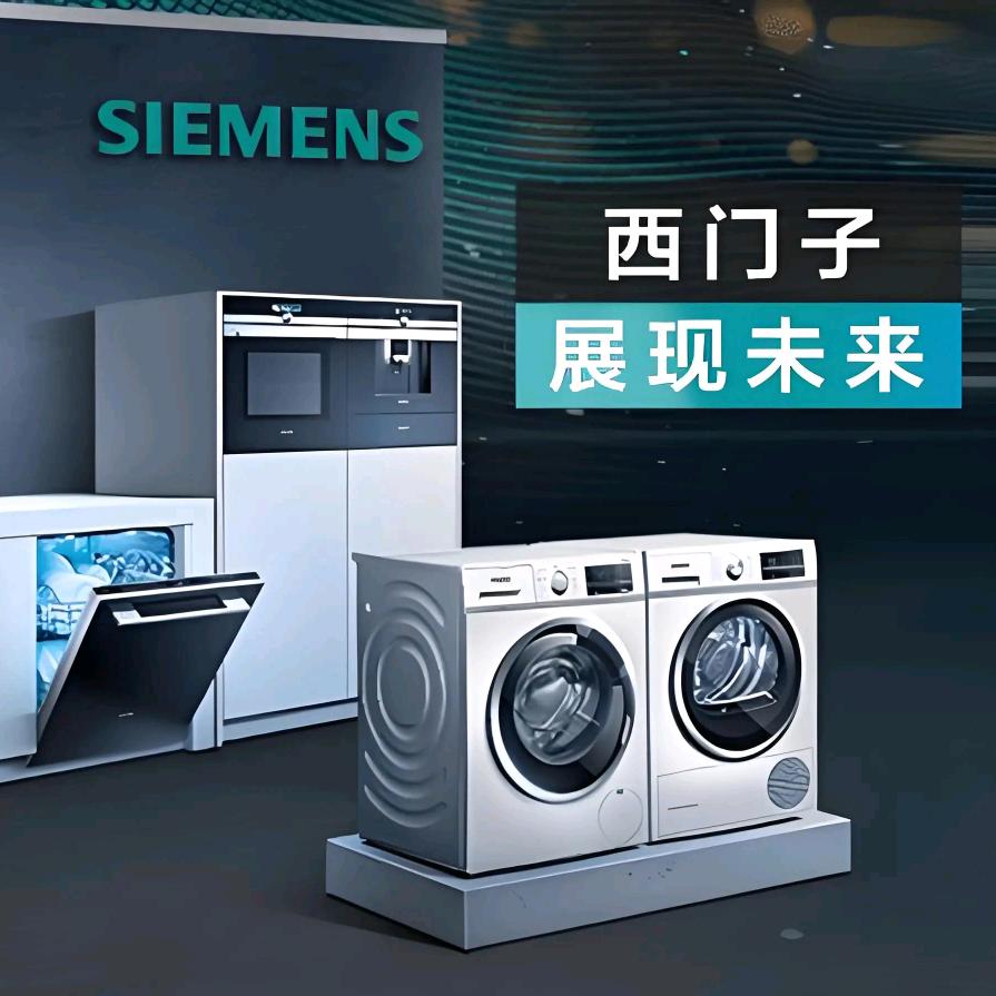 德国西门子(贵阳白云店)