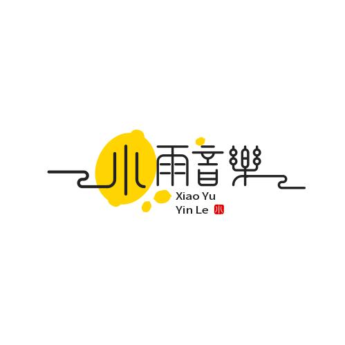 小雨音乐🎶